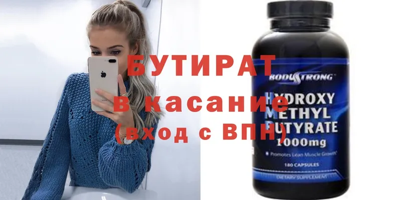 Бутират Butirat  купить наркотик  Верхотурье 